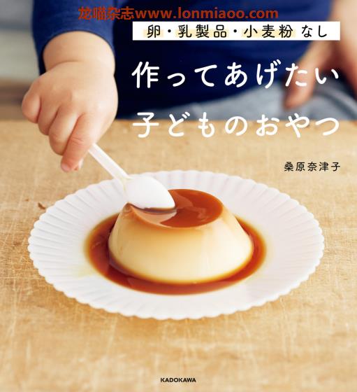 [日本版]子どものおやつ 蛋糕饼干布丁甜品食谱PDF电子书下载